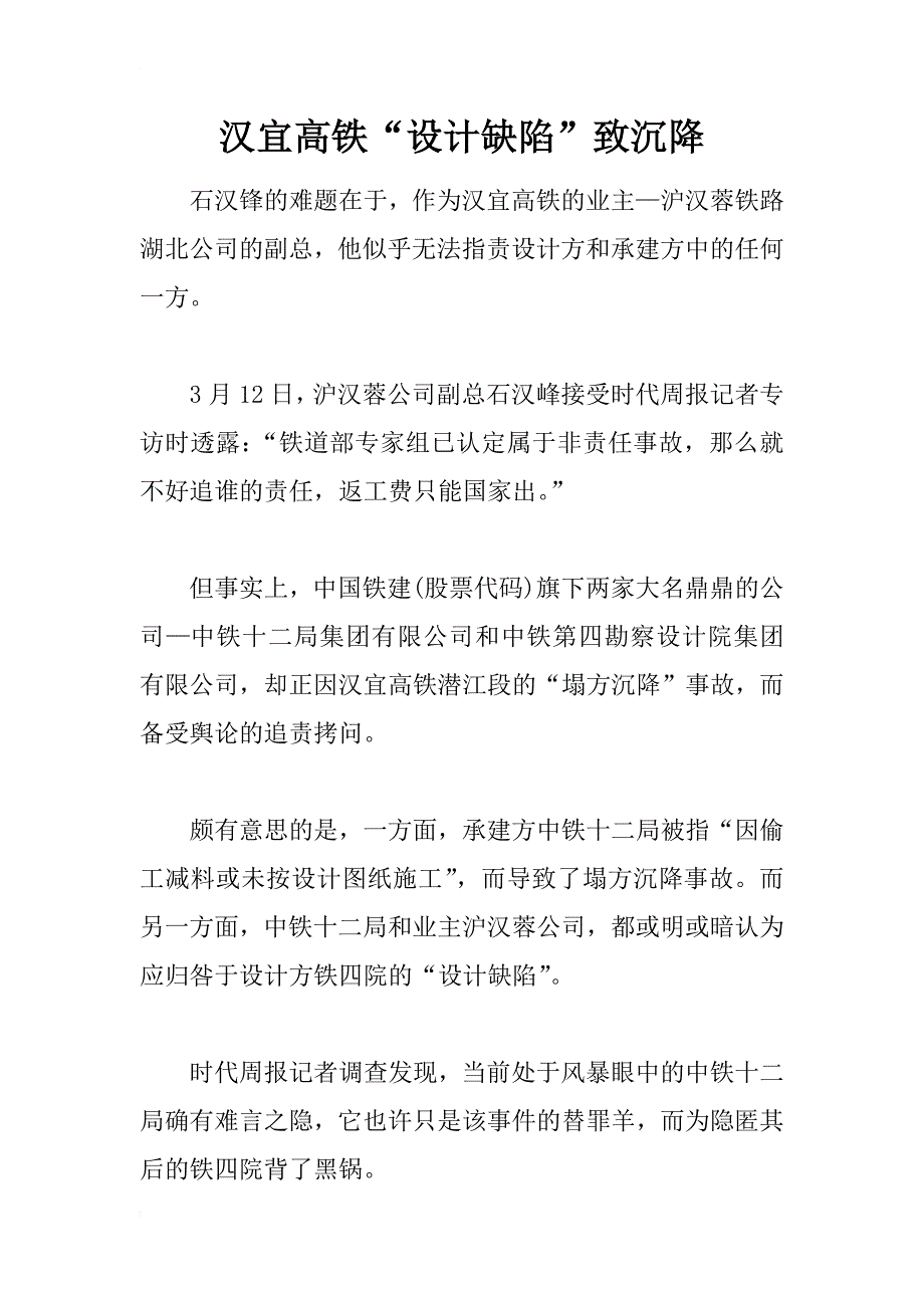 汉宜高铁“设计缺陷”致沉降_第1页