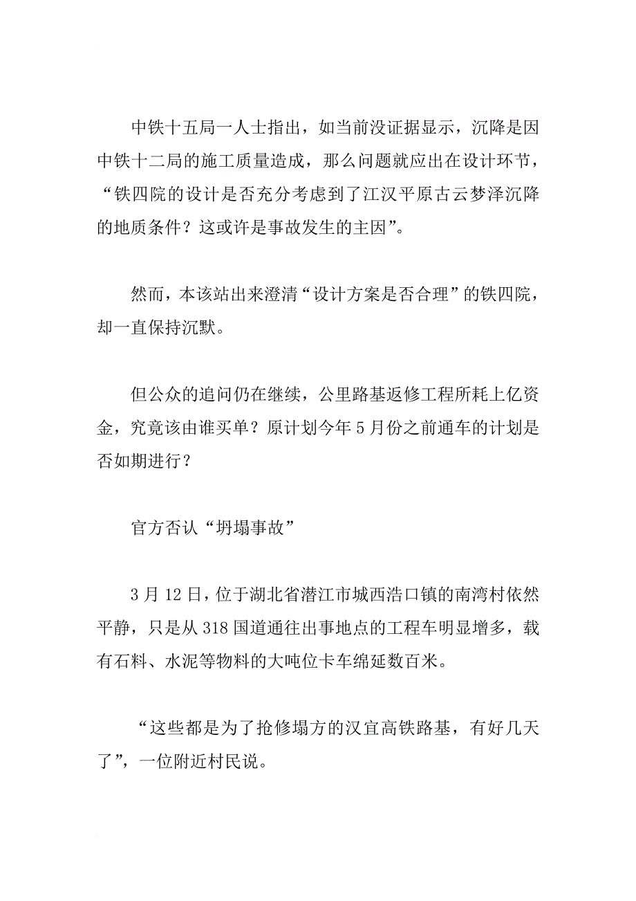 汉宜高铁“设计缺陷”致沉降_第2页