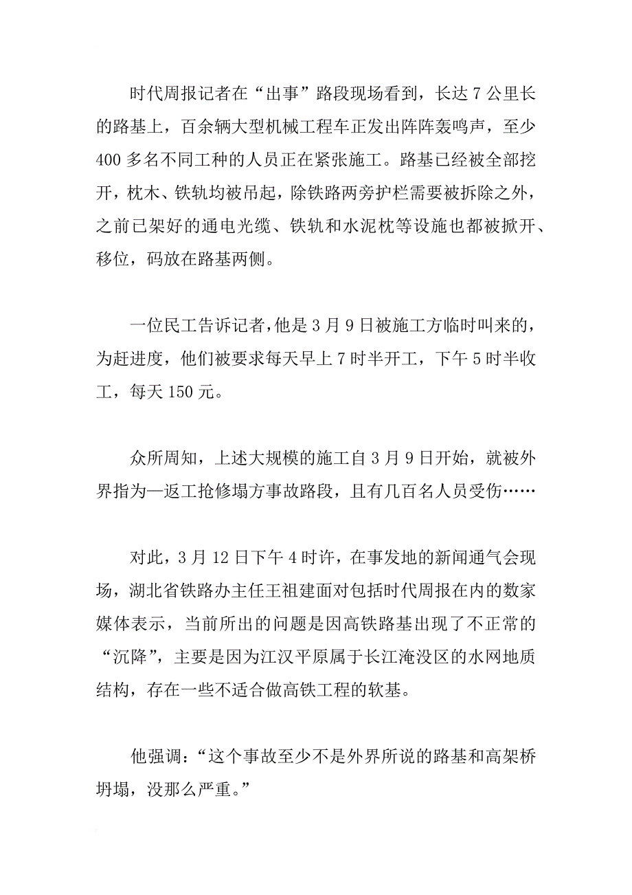 汉宜高铁“设计缺陷”致沉降_第3页