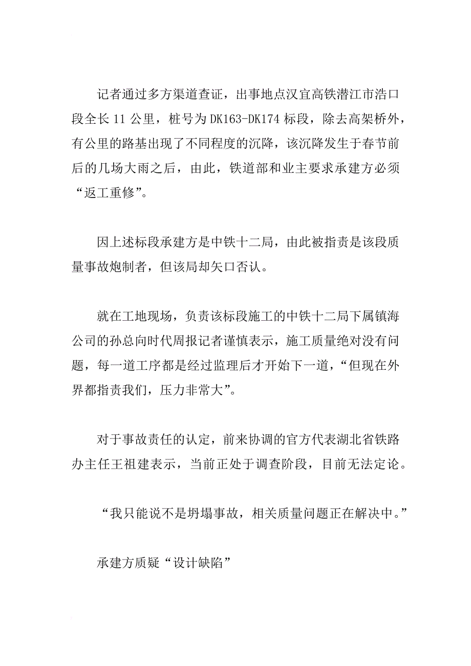 汉宜高铁“设计缺陷”致沉降_第4页