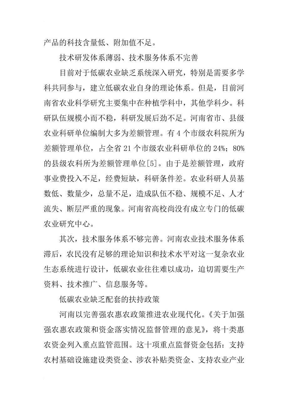 河南省低碳农业发展战略研究_第5页