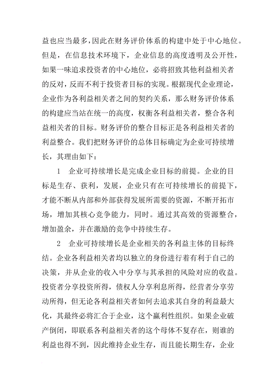 企业财务评价指标体系研究_第3页