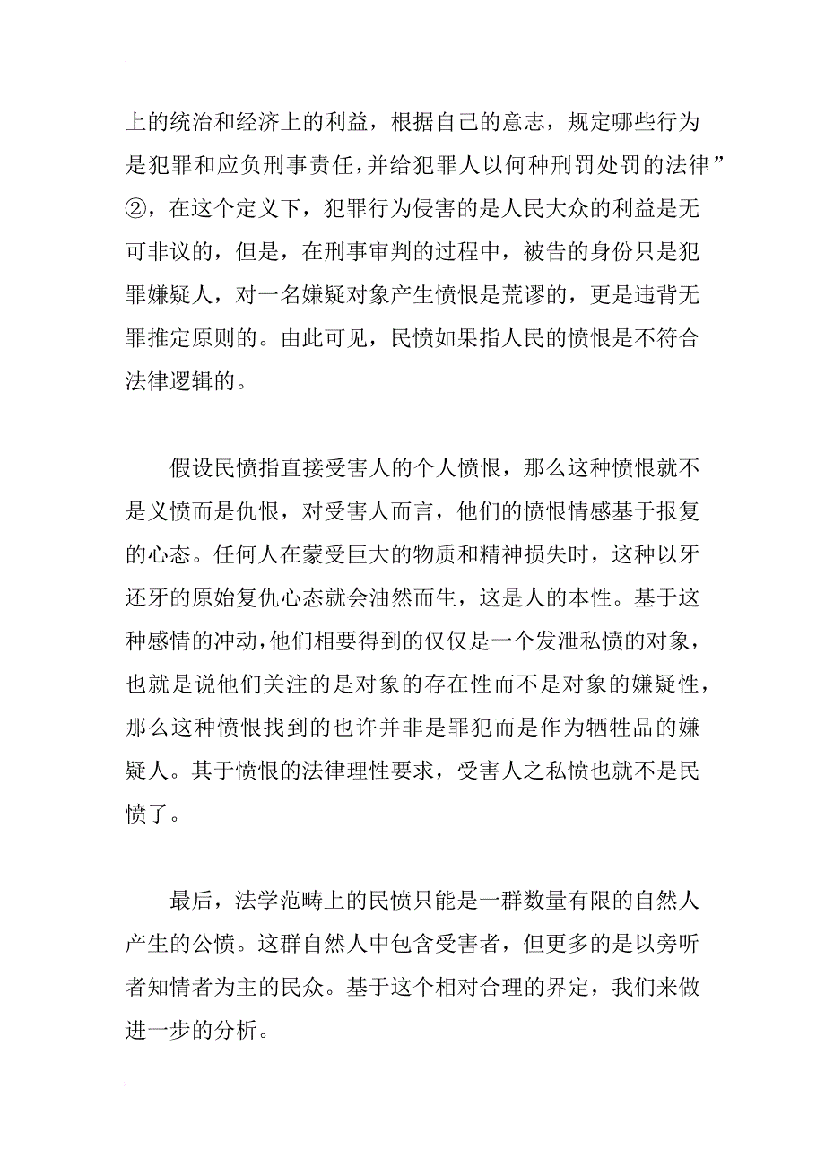 对刑事审判考虑民愤的思考_1_第2页