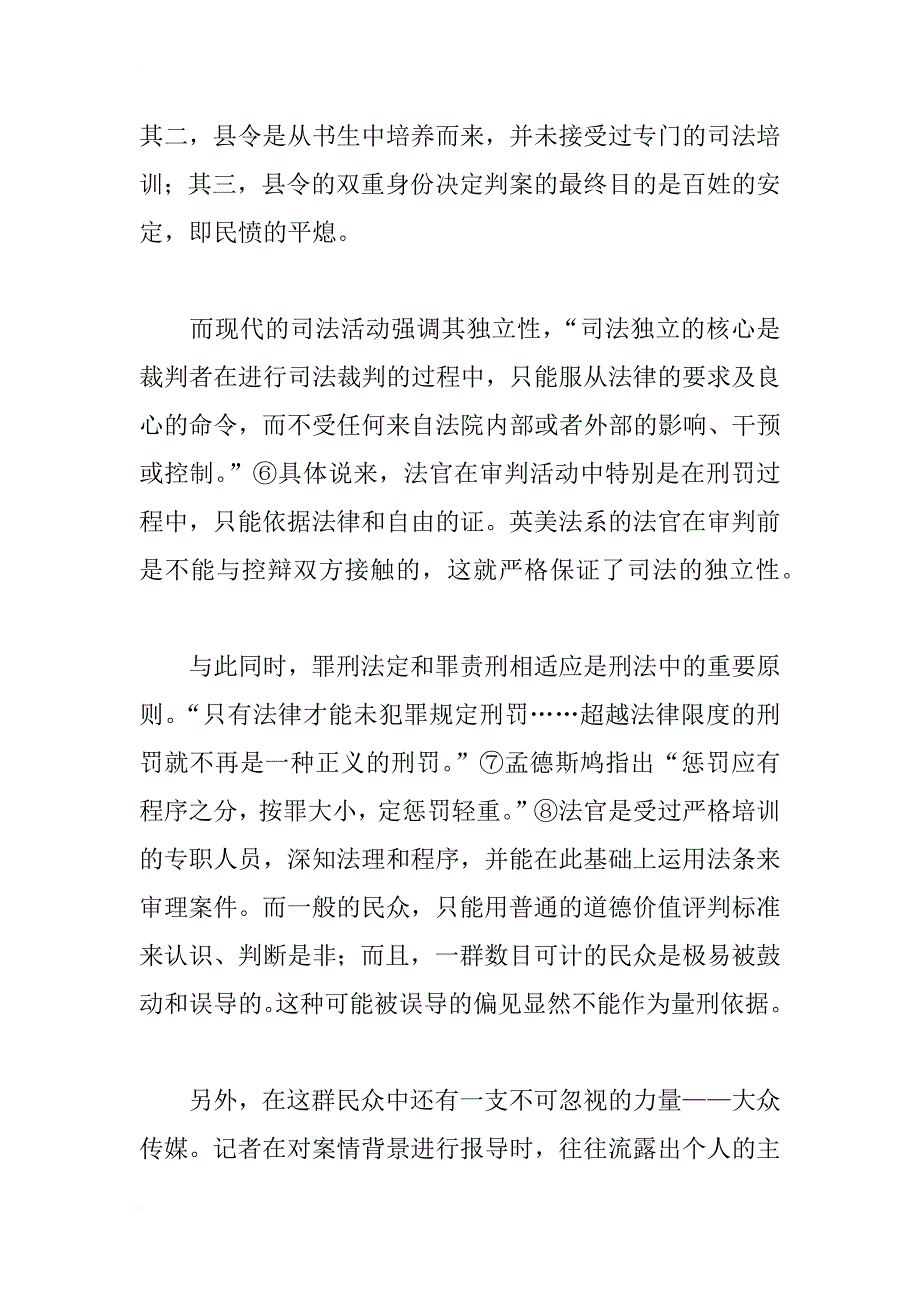 对刑事审判考虑民愤的思考_1_第4页