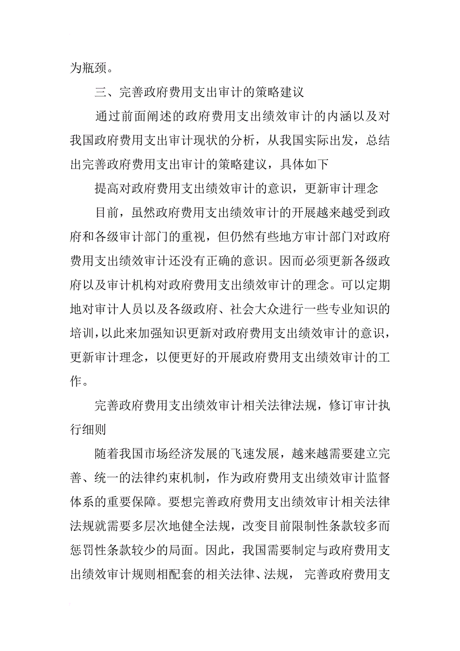 政府费用支出审计浅析_第3页