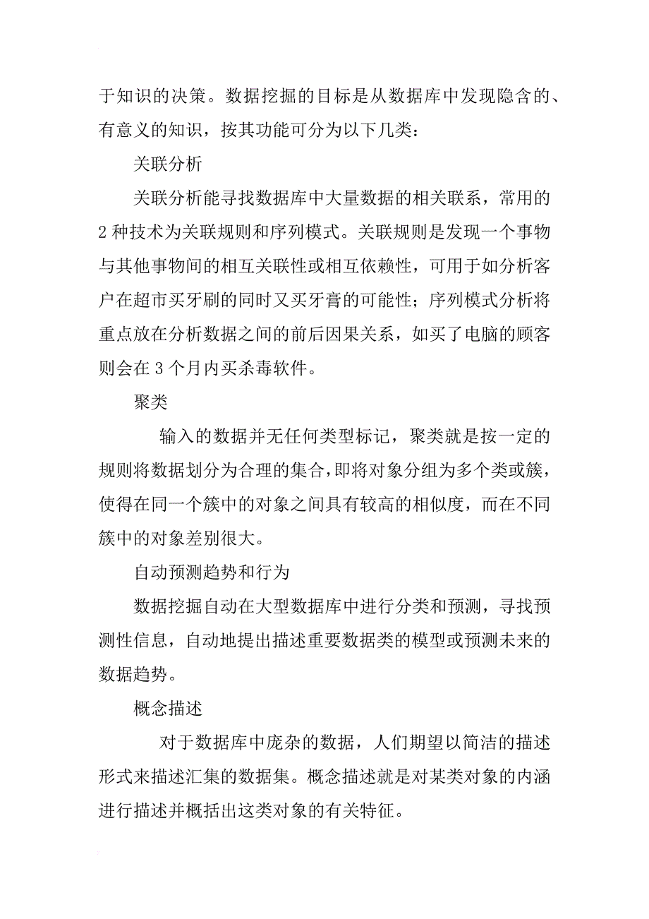 数据挖掘算法在入侵检测中的应用研究_1_第4页