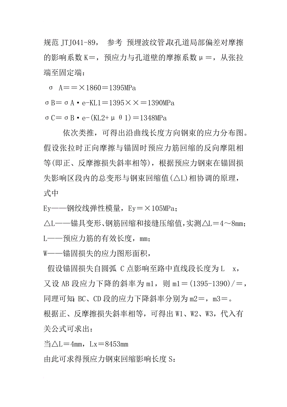 30m预应力混凝土组合t型梁施工技术浅谈_1_第3页