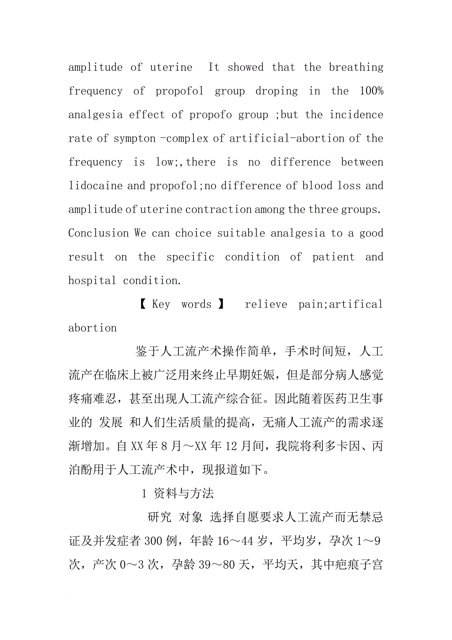 两种镇痛方法在人工流产术中的应用分析_1_第2页