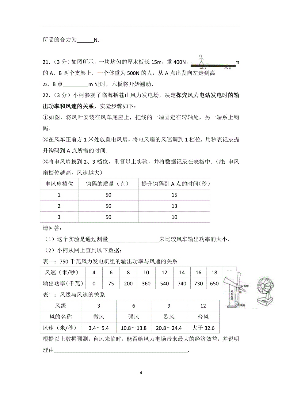 2016年上海市西南模范中学八年级(下)期末物理试卷_第4页