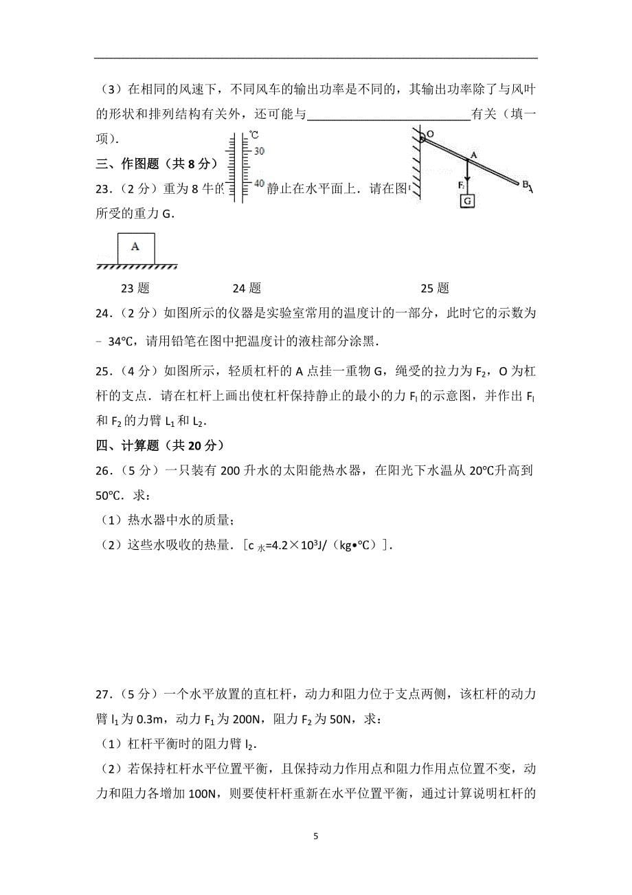 2016年上海市西南模范中学八年级(下)期末物理试卷_第5页