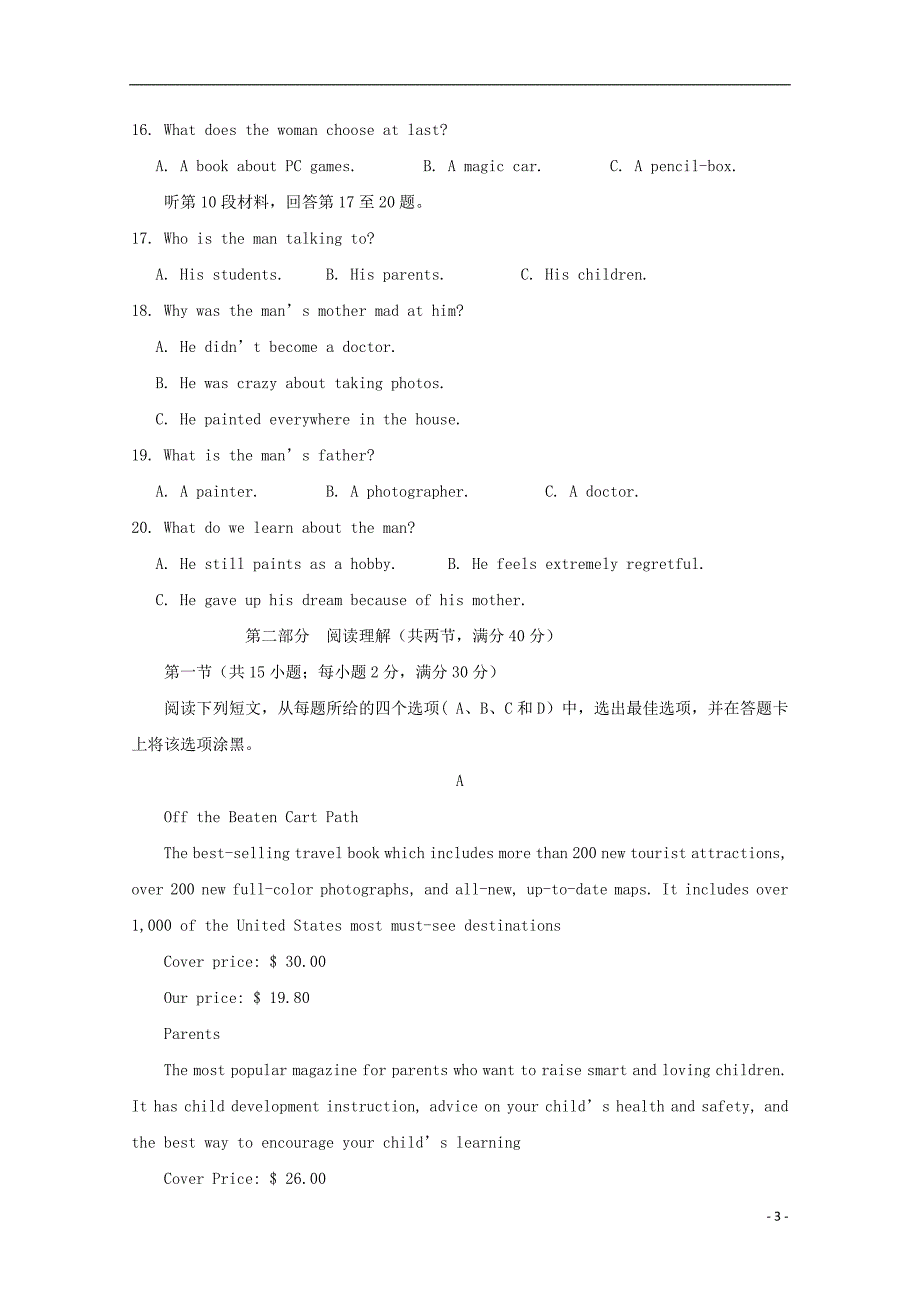 陕西省汉中中学2019届高三英语上学期第一次月考试题_第3页