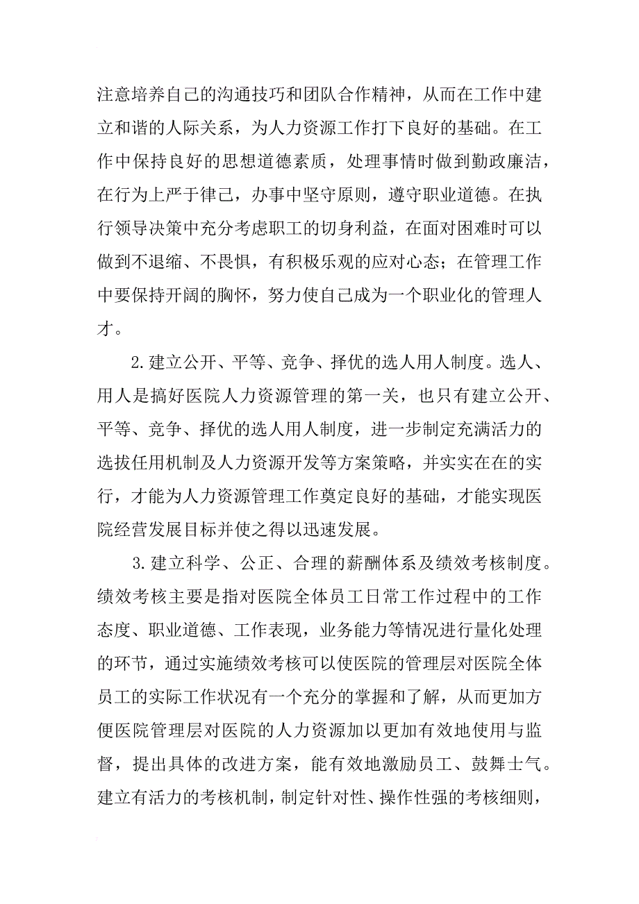 新时期医院人力资源管理创新方法研究_第3页