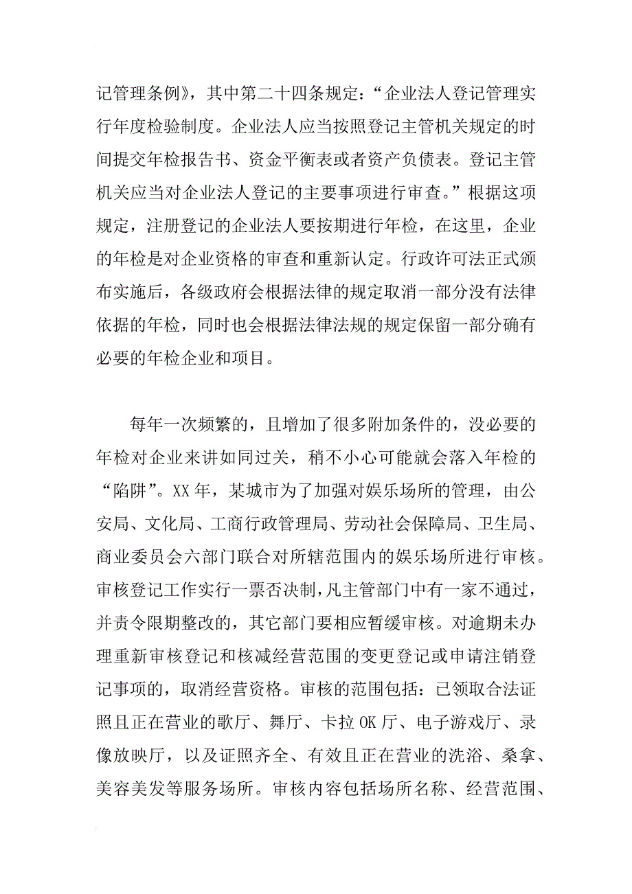 年检制度将何去何从_第2页