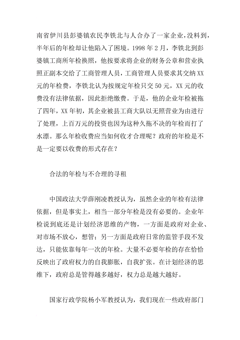 年检制度将何去何从_第4页