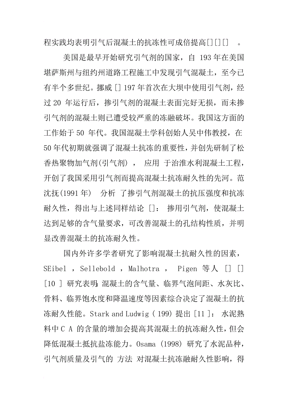 提高混凝土抗冻耐久性技术的研究综述_1_第3页