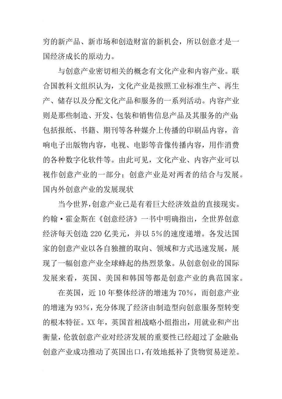 从创意产业视角审视我国设计教育的发展(1)_第2页