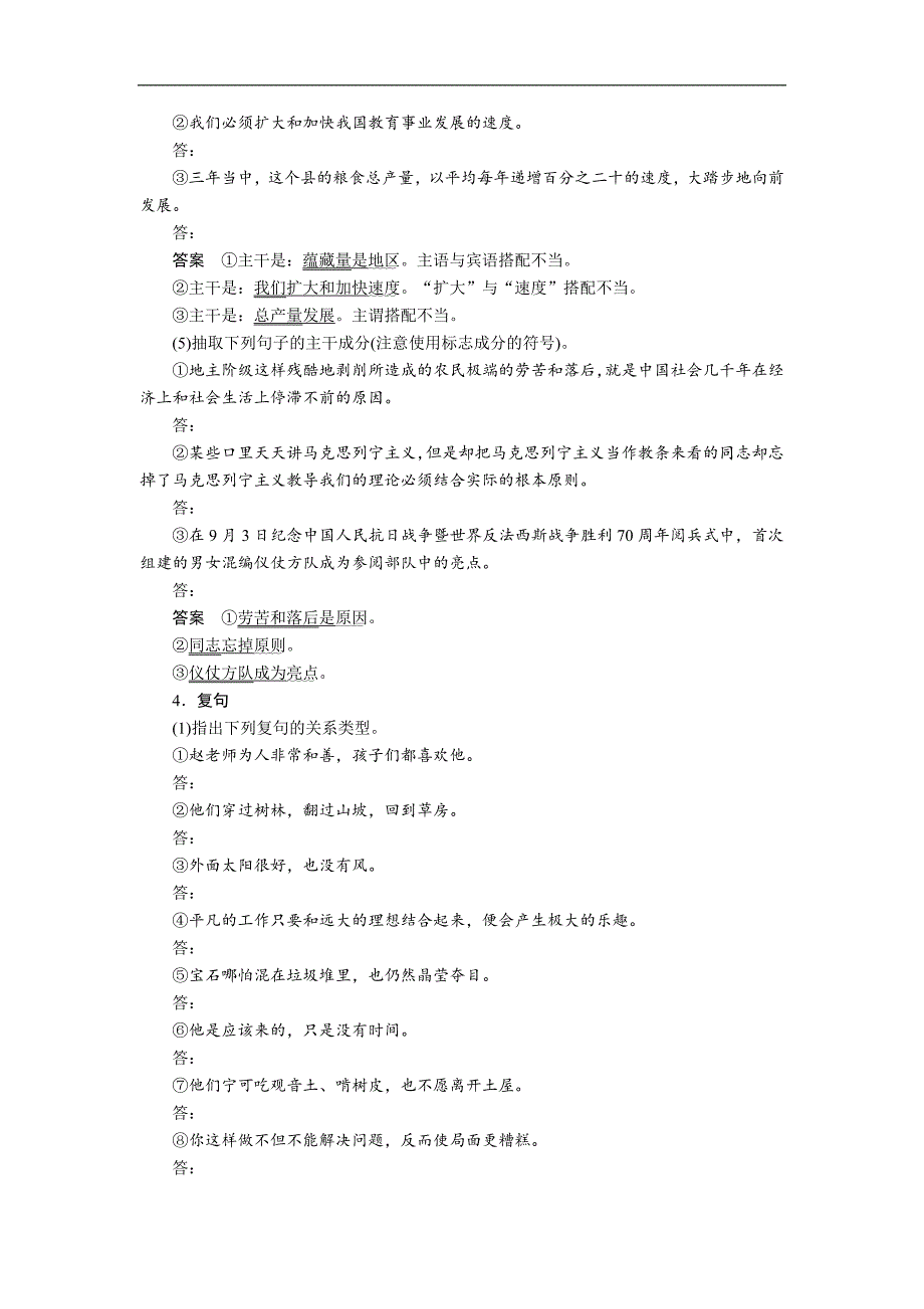 2018-2019学年高一语文人教版必修一练习：高中必备现代汉语语法知识_第3页