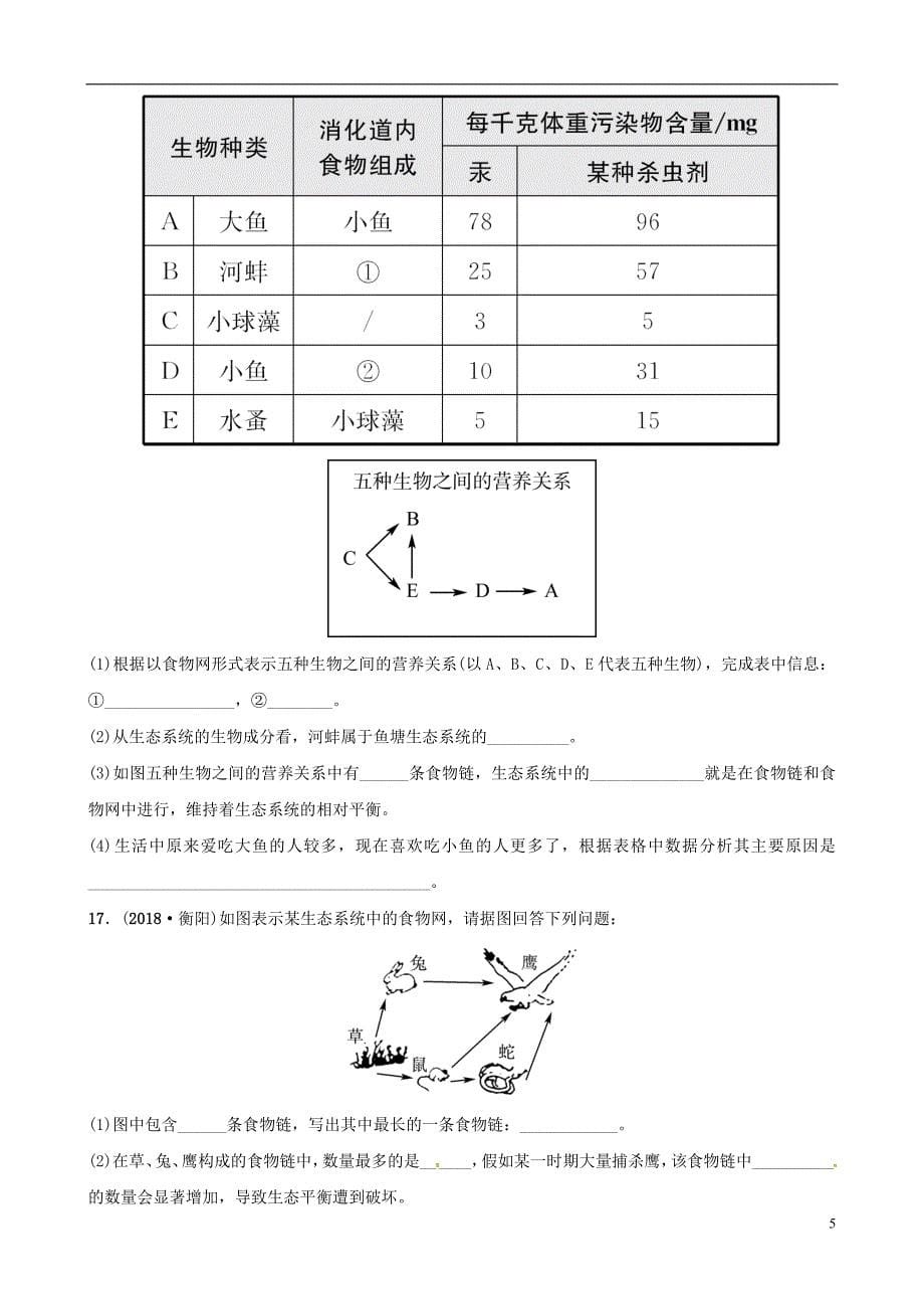 （东营专版）2019年中考生物 专题十专题演练_第5页