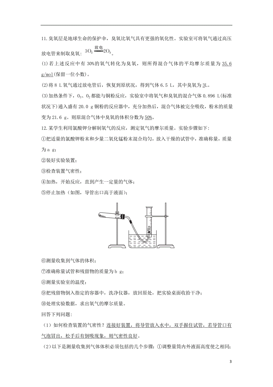 2018-2019版高中化学 第1章 认识化学科学 1.3.2 气体摩尔体积习题 鲁科版必修1_第3页