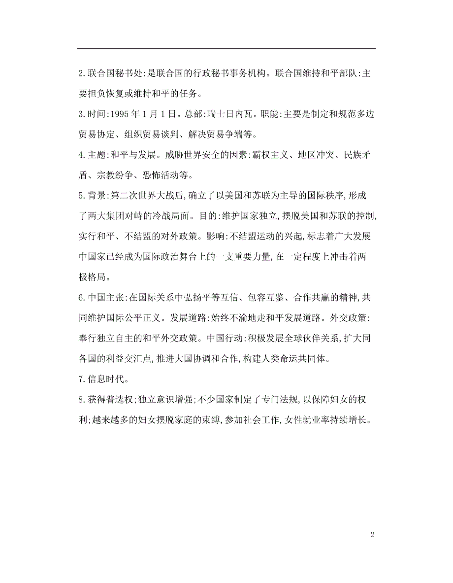 河南省2019年中考历史总复习 第一部分 中考考点过关 模块五 世界现代史 主题四 冷战结束后的世界随堂帮_第2页