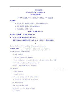 内蒙古北京八中乌兰察布分校2018-2019学年高一上学期期中考试英语试题 word版含答案