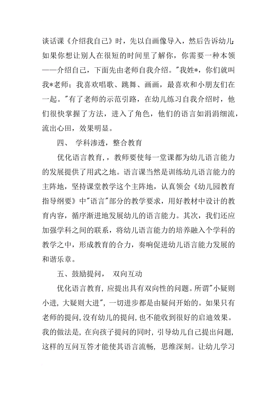 浅谈优化幼儿语言教育的技巧_第3页