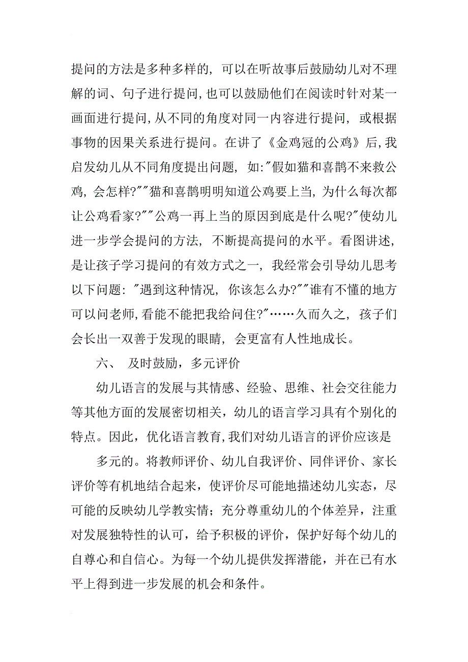 浅谈优化幼儿语言教育的技巧_第4页