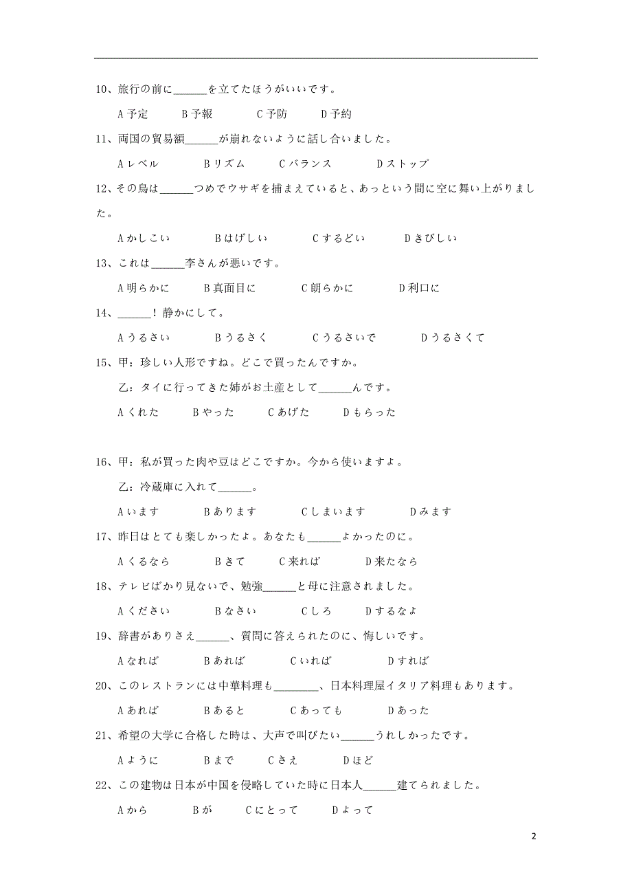 辽宁省大连市一〇三中学2019届高三日语上学期开学考试试题（无答案）_第2页