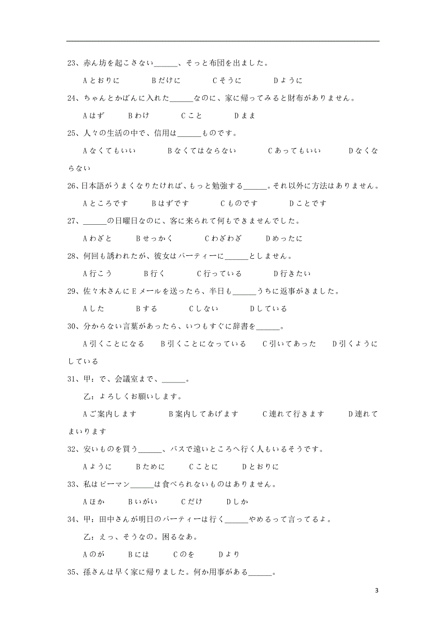 辽宁省大连市一〇三中学2019届高三日语上学期开学考试试题（无答案）_第3页