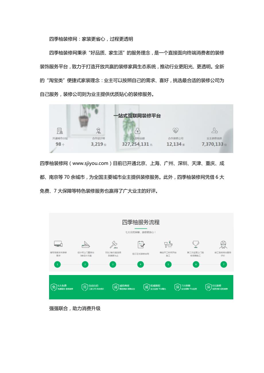 四季柚装修网与九房网达成战略合作 携手共筑“美好家”_第2页