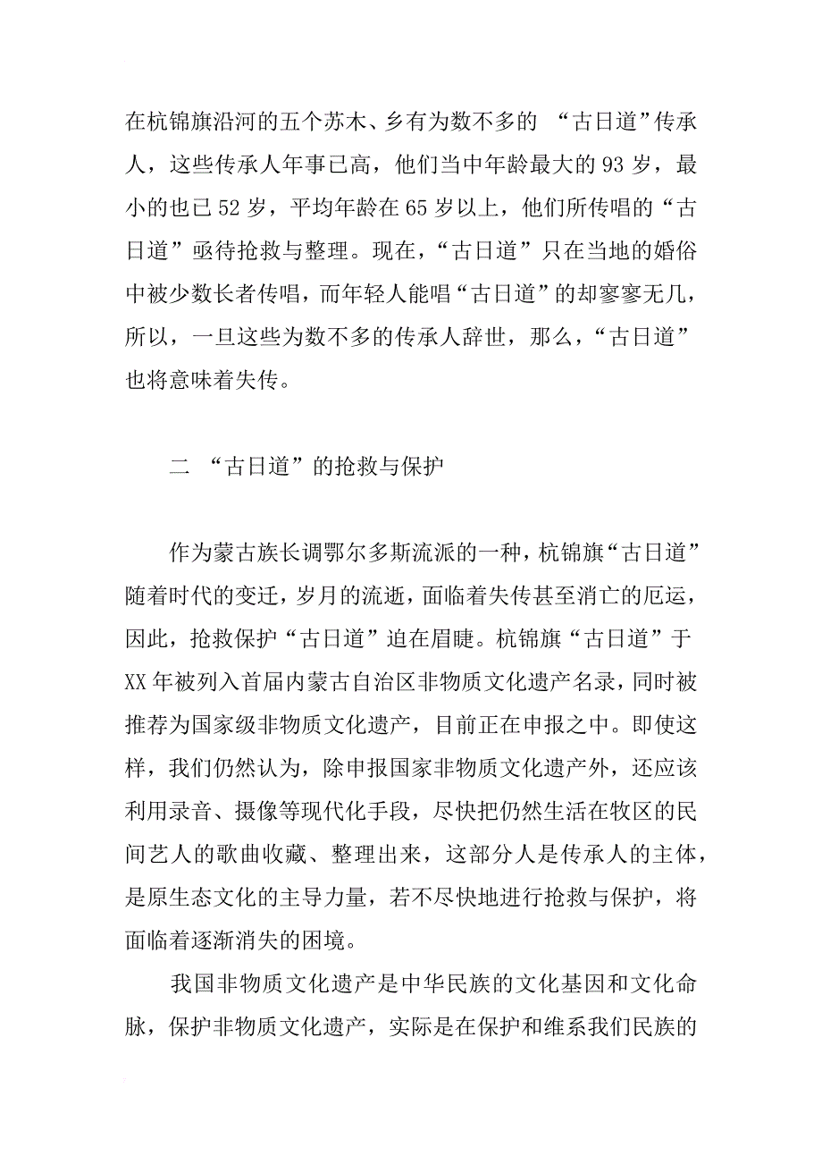 一场“原生态民俗音乐走进校园展示会”给我们的思考_第3页