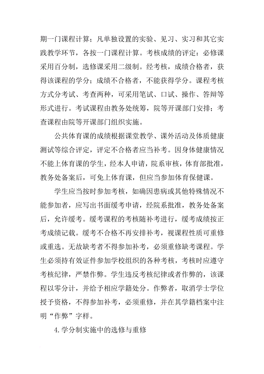 关于医学院校实施学分制学籍管理的实践与探索_第3页