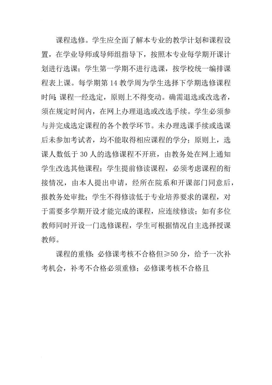 关于医学院校实施学分制学籍管理的实践与探索_第4页