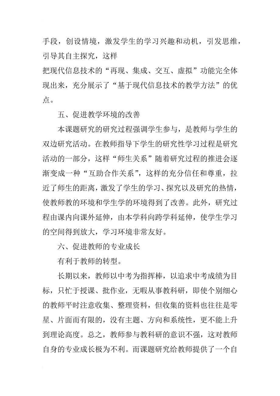 中国唐诗与物理教学的研究_第4页