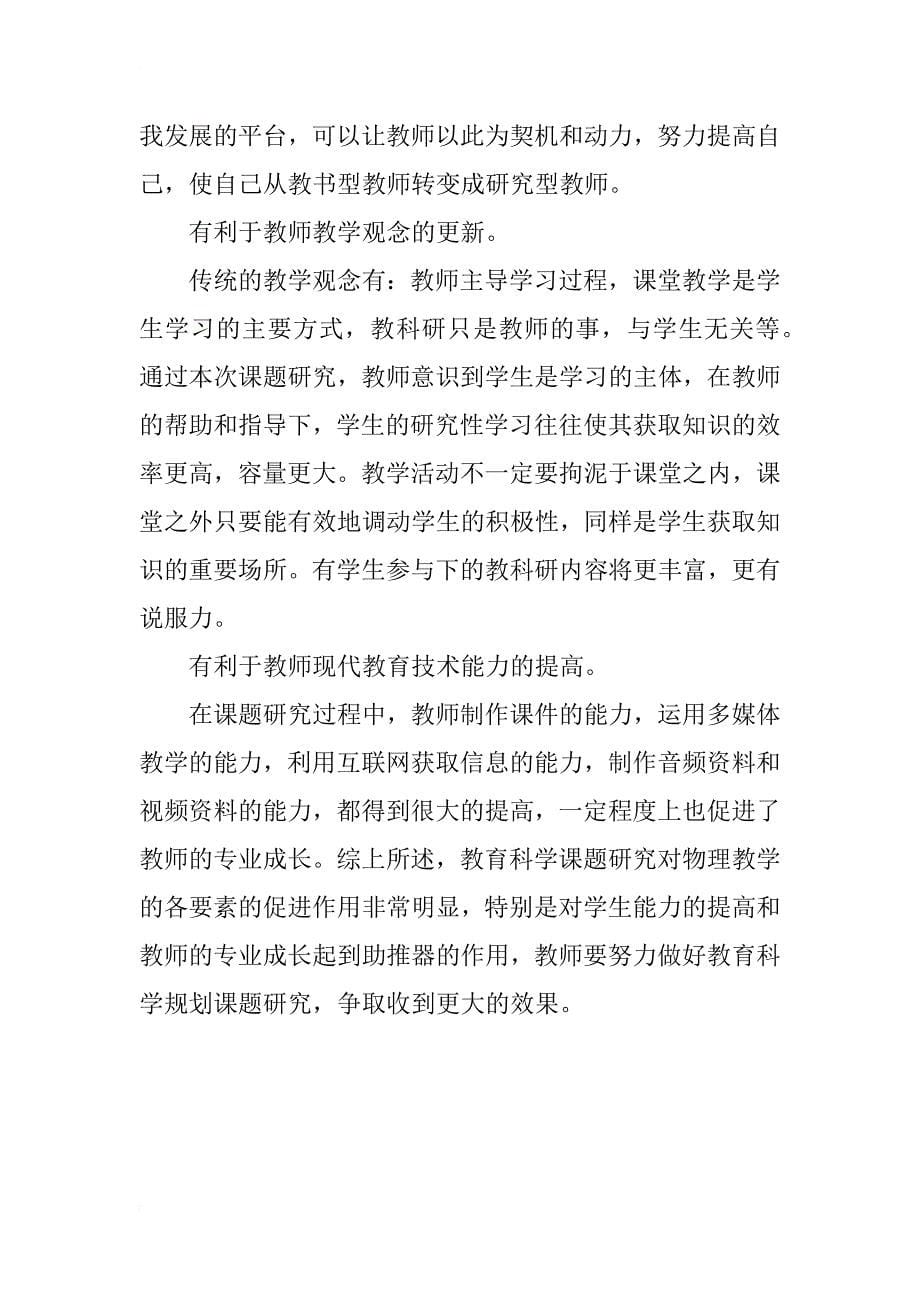 中国唐诗与物理教学的研究_第5页