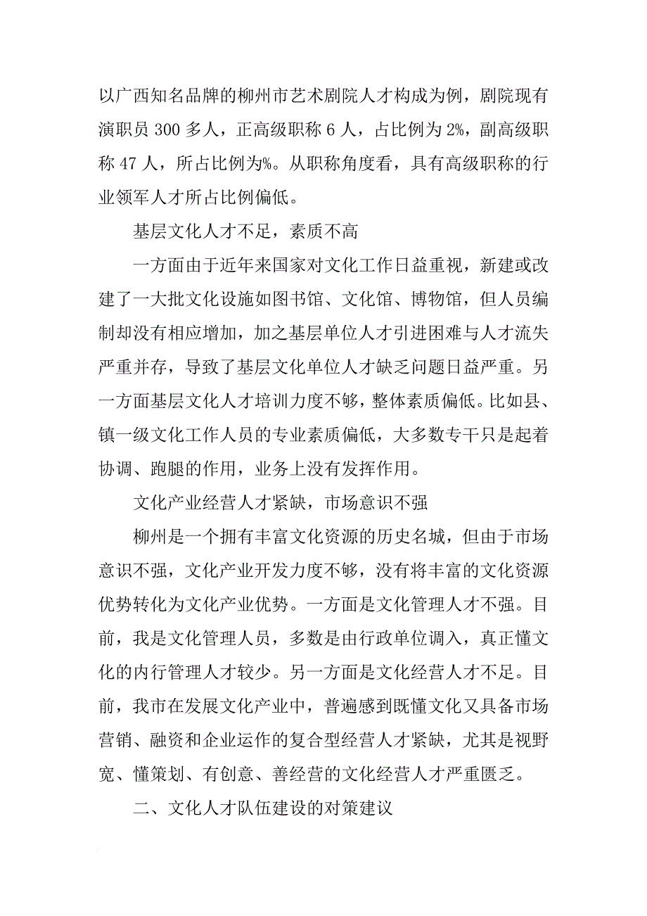 广西柳州市文化人才队伍建设问题研究_第2页