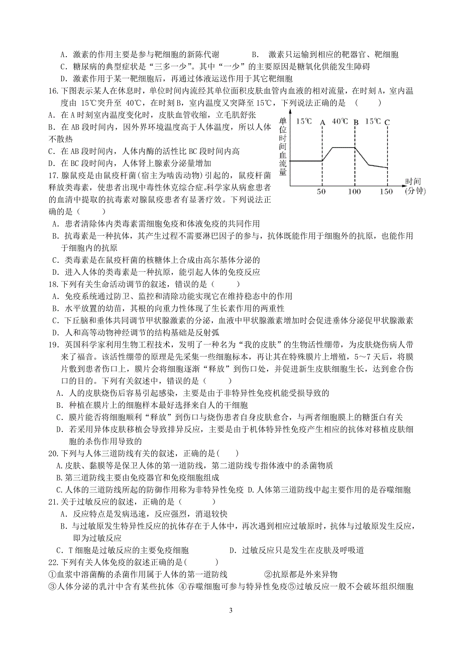 2011-2012学年度第一学期高二生物期末模拟_第3页