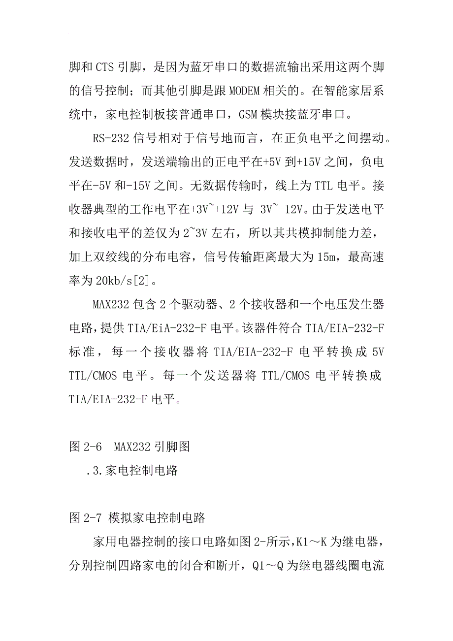 智能家居系统的设计与实现（一）_第4页