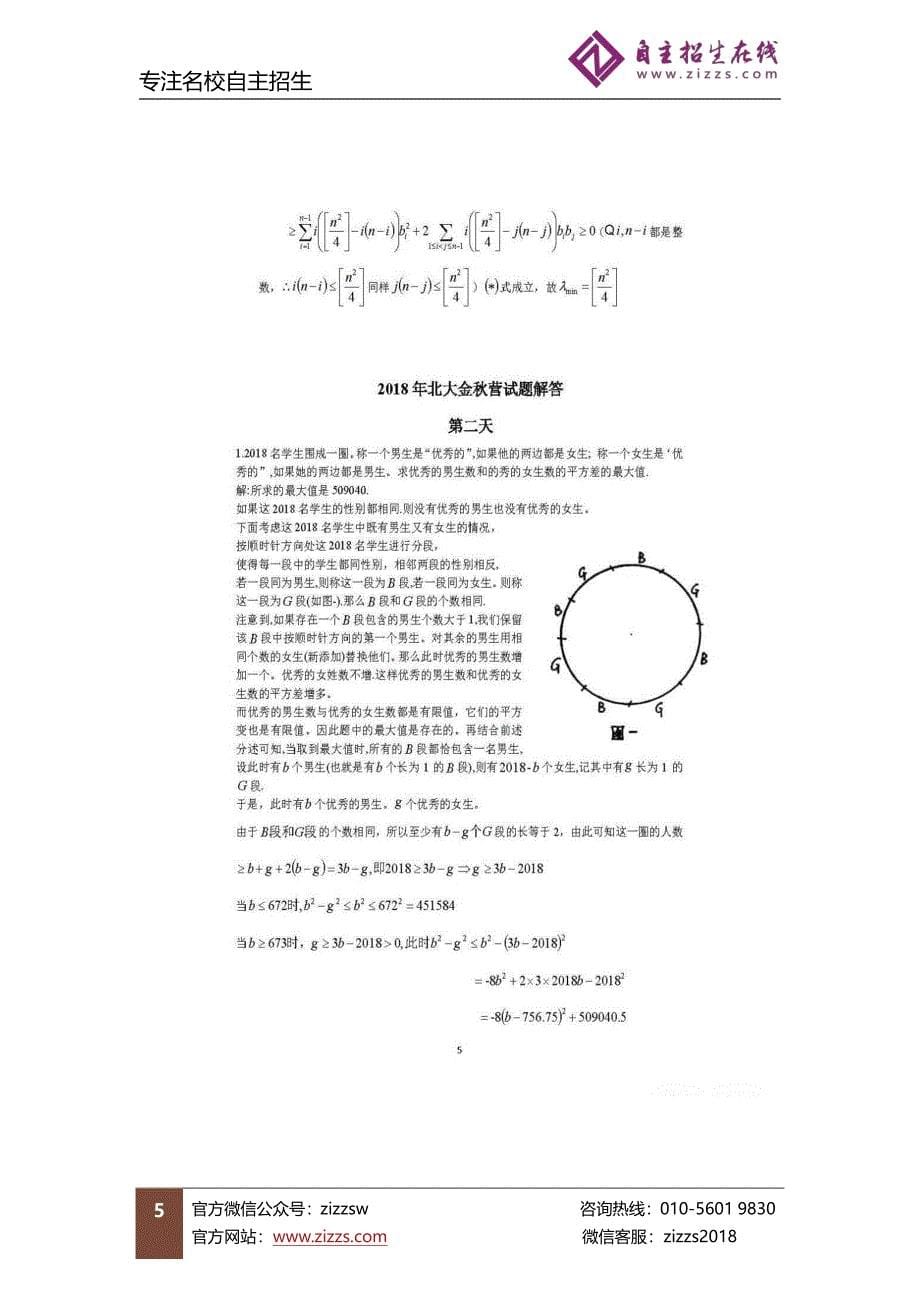 2018年北大自主招生金秋营试题解答 数学 pdf版含答案_第5页