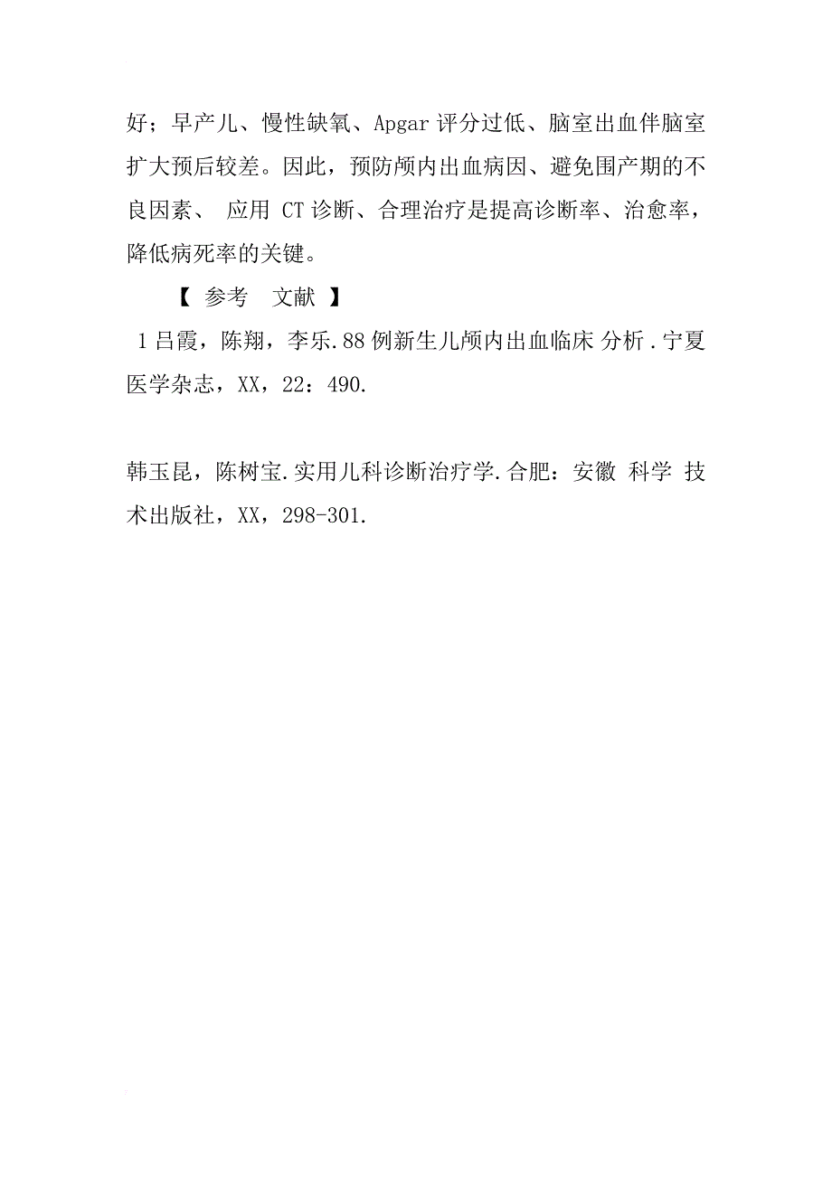 新生儿颅内出血58例临床分析_1_第4页