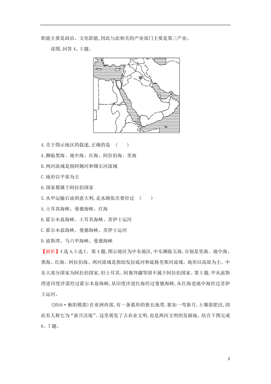 2019版高考地理一轮复习 区域地理 课时提升作业九 第9讲 中东-埃及 非洲（撒哈拉以南的非洲）_第2页