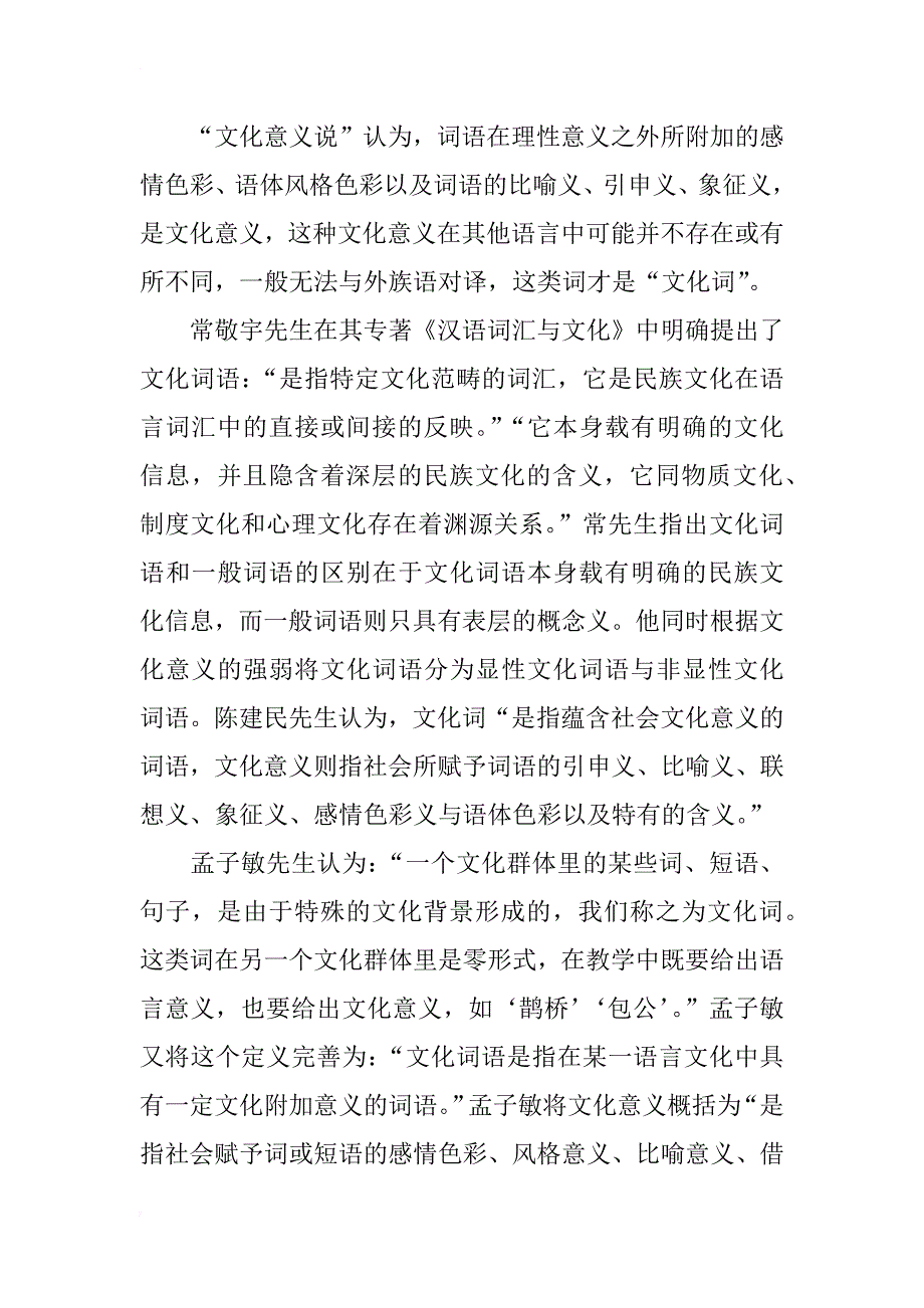 汉语文化词语界定研究述评_第2页