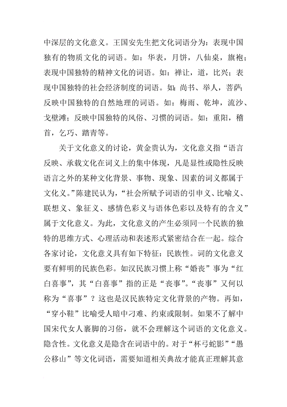 汉语文化词语界定研究述评_第4页
