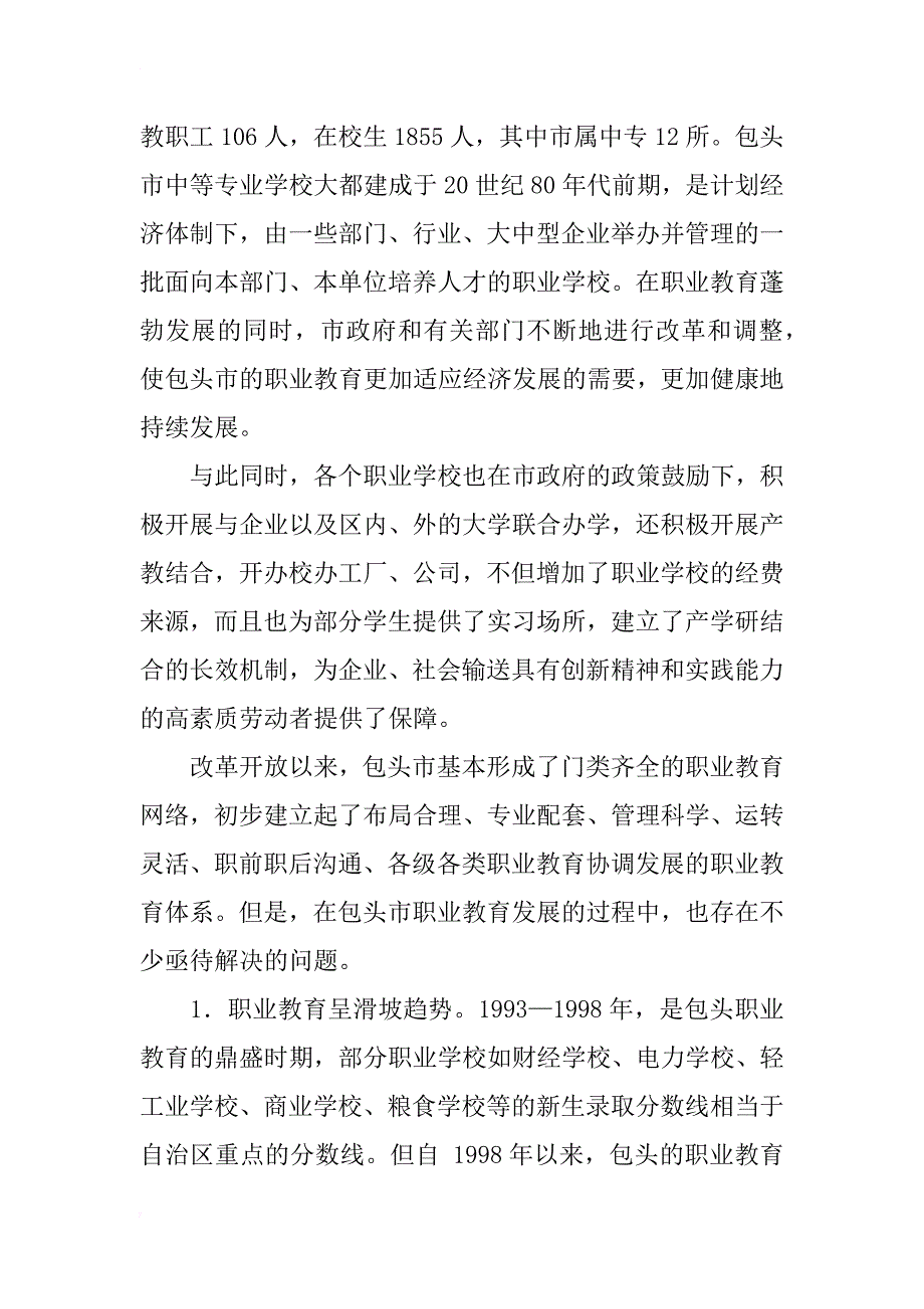 包头市中等职业教育的现状分析及对策(1)_第2页