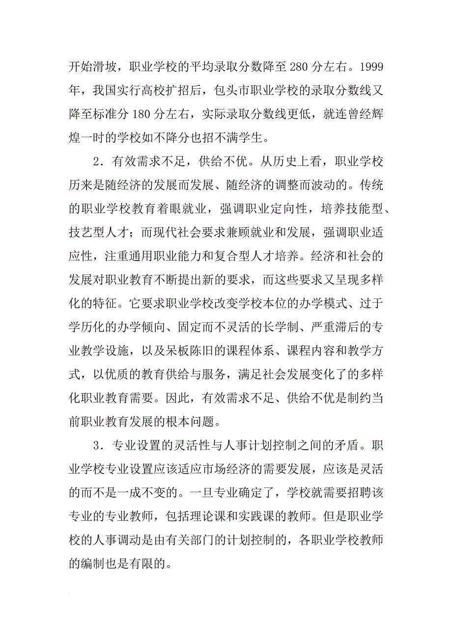 包头市中等职业教育的现状分析及对策(1)_第3页