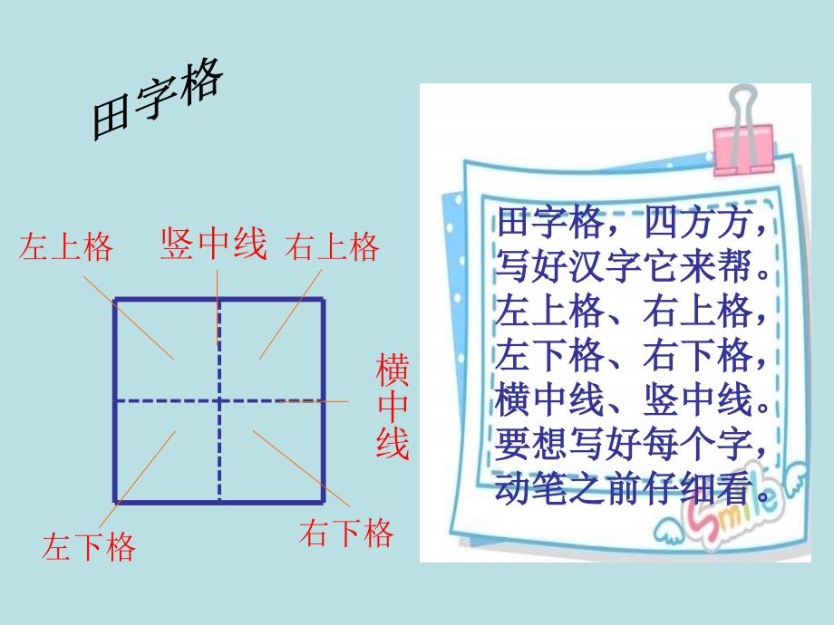 小学写字教学《横与竖的书写》课件_第2页