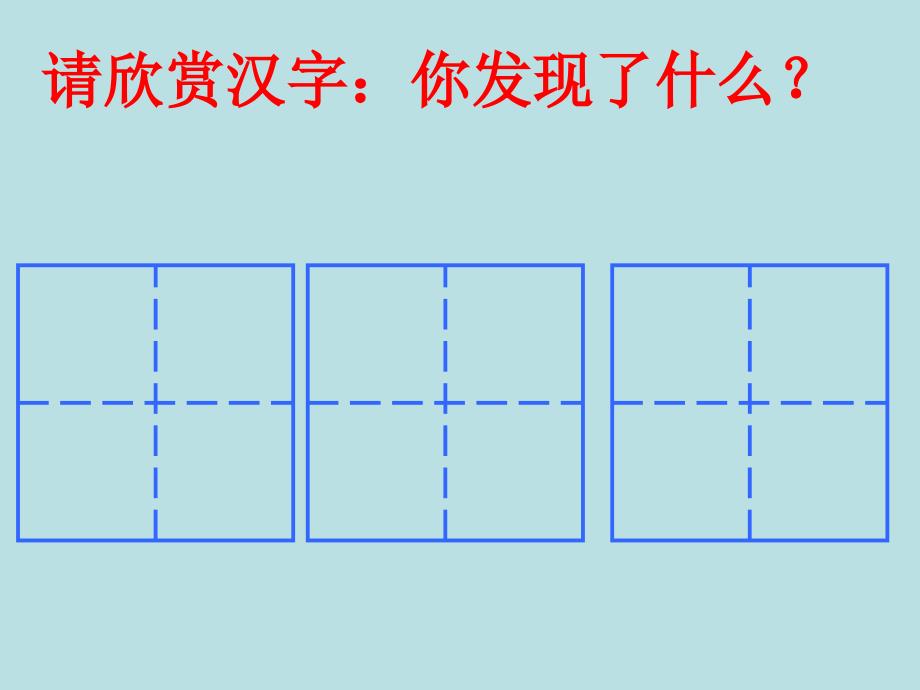 小学写字教学《横与竖的书写》课件_第4页