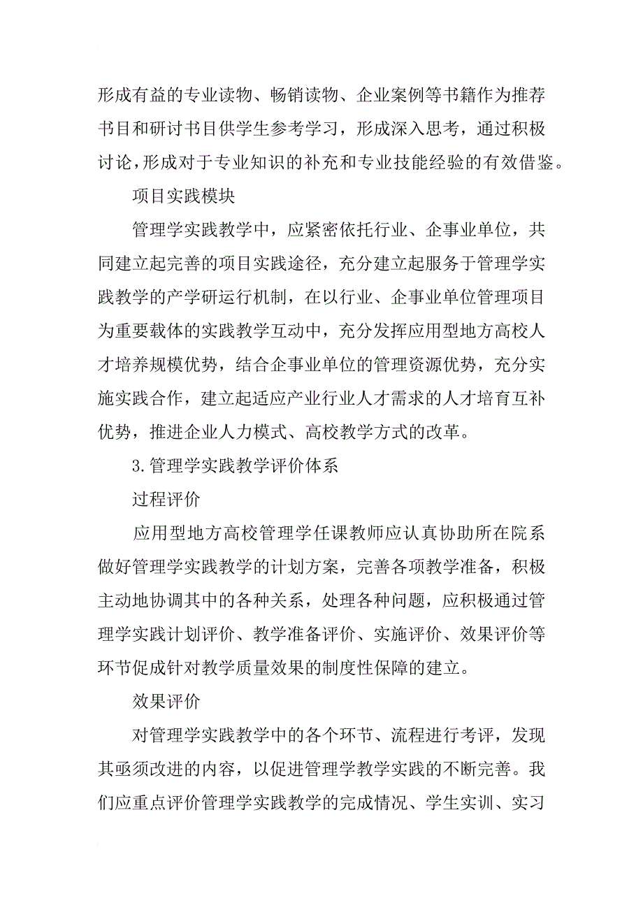 应用型地方高校管理学实践教学体系研究_第4页