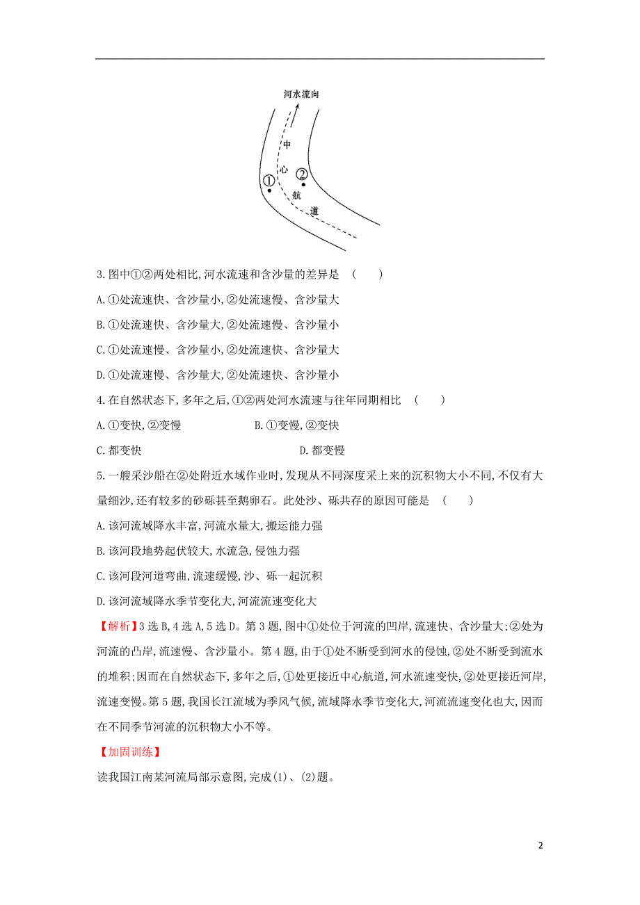 2019版高考地理一轮复习 课时提升作业十三 4.3 河流地貌的发育_第2页