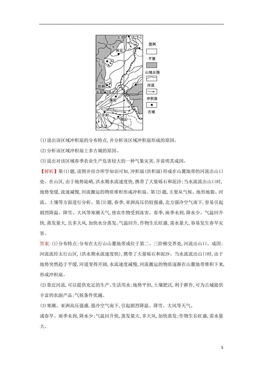 2019版高考地理一轮复习 课时提升作业十三 4.3 河流地貌的发育_第5页